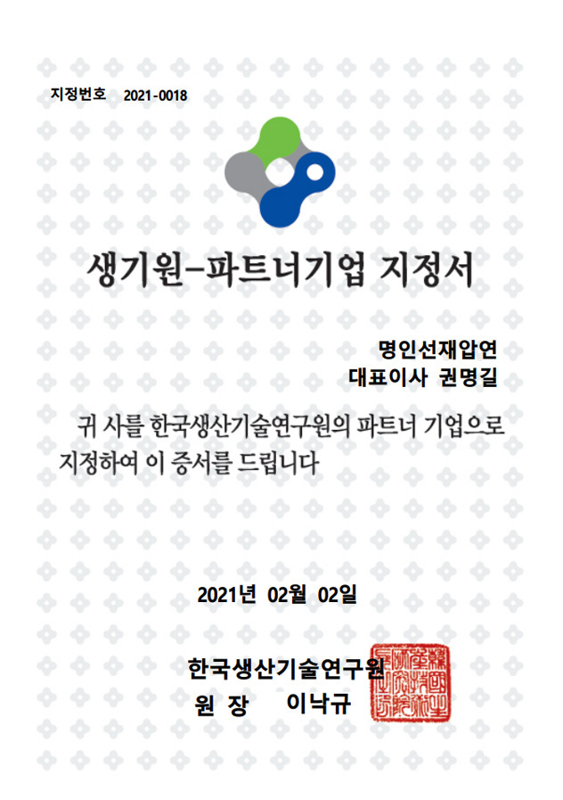 Partner Company of Korea Institute of Industrial Technology