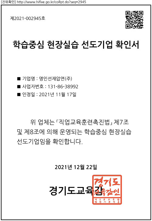 현장실습선도기업 확인서