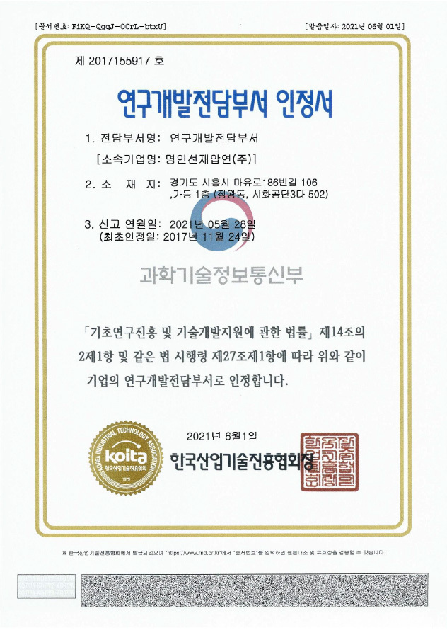 Confirmation for Designating Exclusive R&D Division